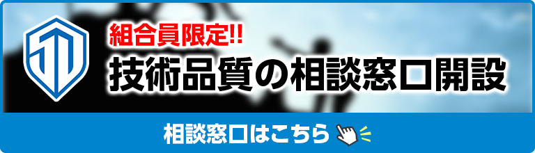 サイディング相談窓口