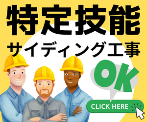 特定技能