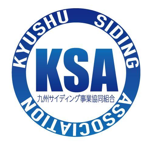 九州サイディング事業協同組合